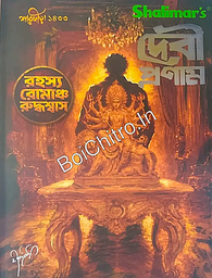 Sharadiya Debi Pranam 1433 | শারদীয়া দেবী প্রণাম ১৪৩৩